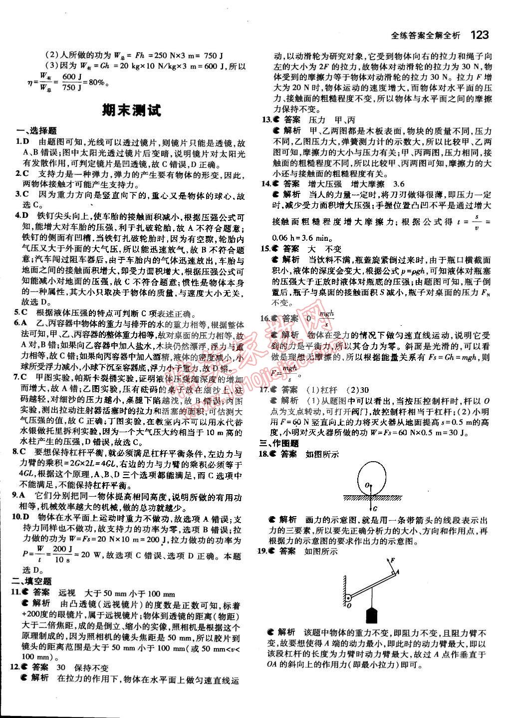 2015年5年中考3年模擬初中物理八年級下冊北師大版 第101頁