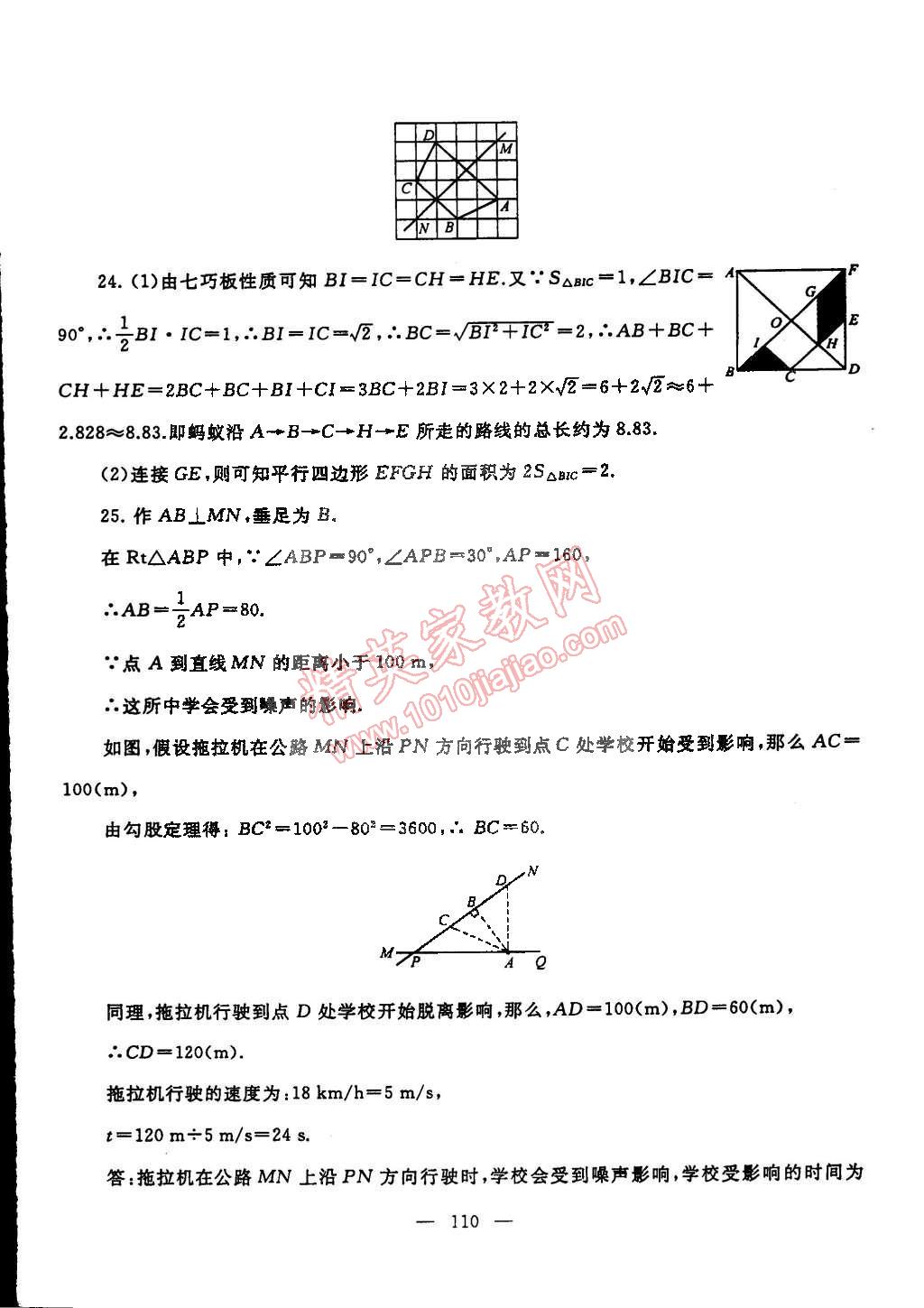 2015年啟東黃岡大試卷八年級數(shù)學(xué)下冊滬科版 第10頁