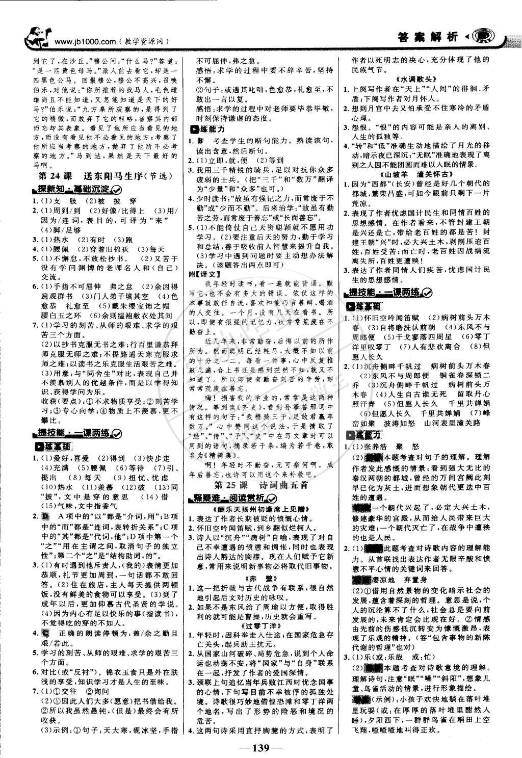 2015年世紀(jì)金榜金榜學(xué)案八年級語文下冊人教版 第14頁