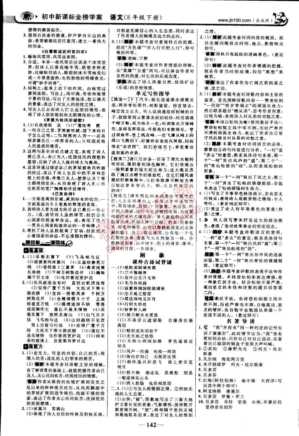 2015年世紀(jì)金榜金榜學(xué)案八年級(jí)語(yǔ)文下冊(cè)人教版 第17頁(yè)