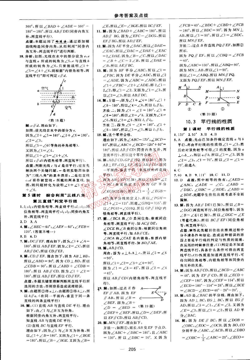 2015年綜合應(yīng)用創(chuàng)新題典中點(diǎn)七年級(jí)數(shù)學(xué)下冊(cè)滬科版 第37頁(yè)