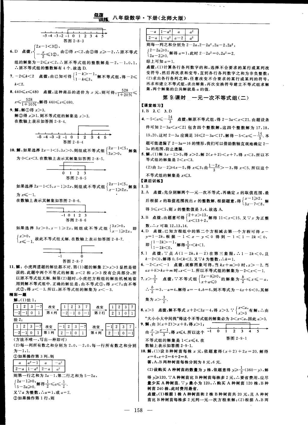 2015年點撥訓(xùn)練八年級數(shù)學(xué)下冊北師大版 第60頁