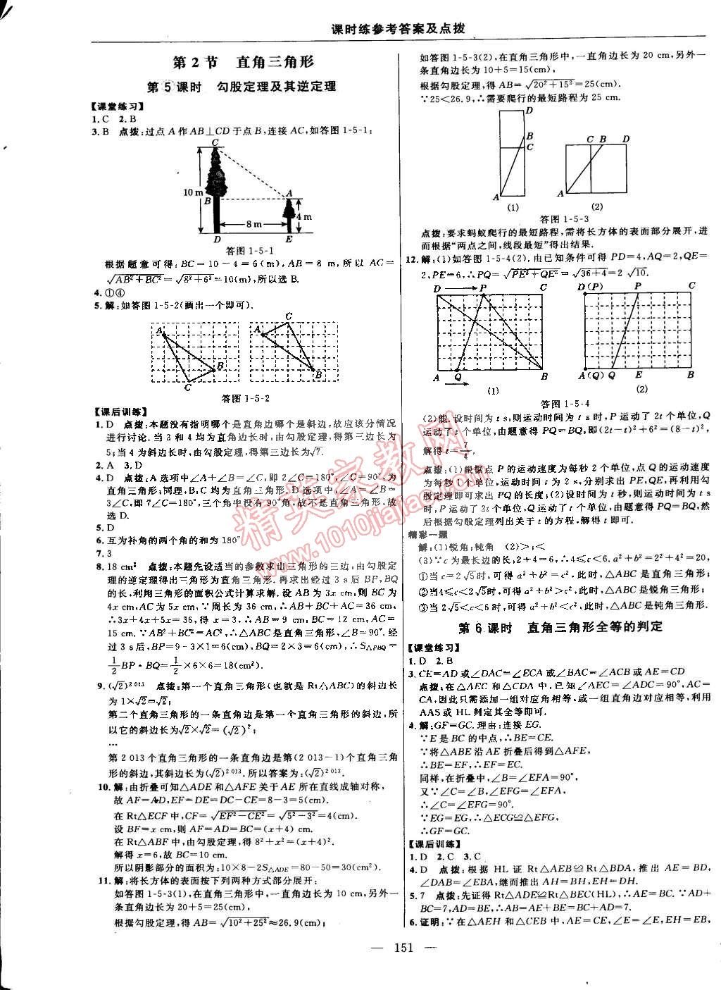 2015年點(diǎn)撥訓(xùn)練八年級(jí)數(shù)學(xué)下冊(cè)北師大版 第13頁(yè)