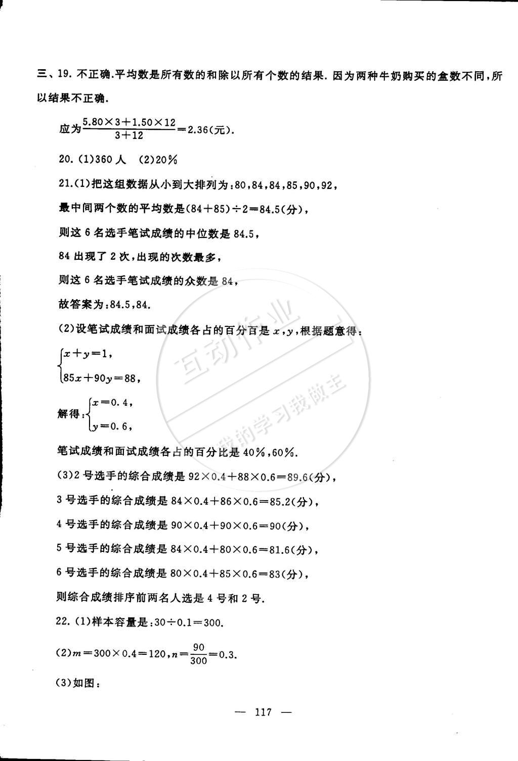 2015年啟東黃岡大試卷八年級(jí)數(shù)學(xué)下冊(cè)滬科版 第17頁(yè)