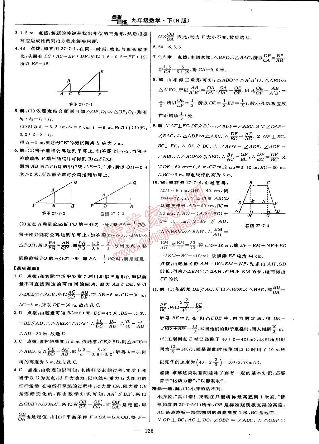 2015年點撥訓(xùn)練九年級數(shù)學(xué)下冊人教版 第28頁