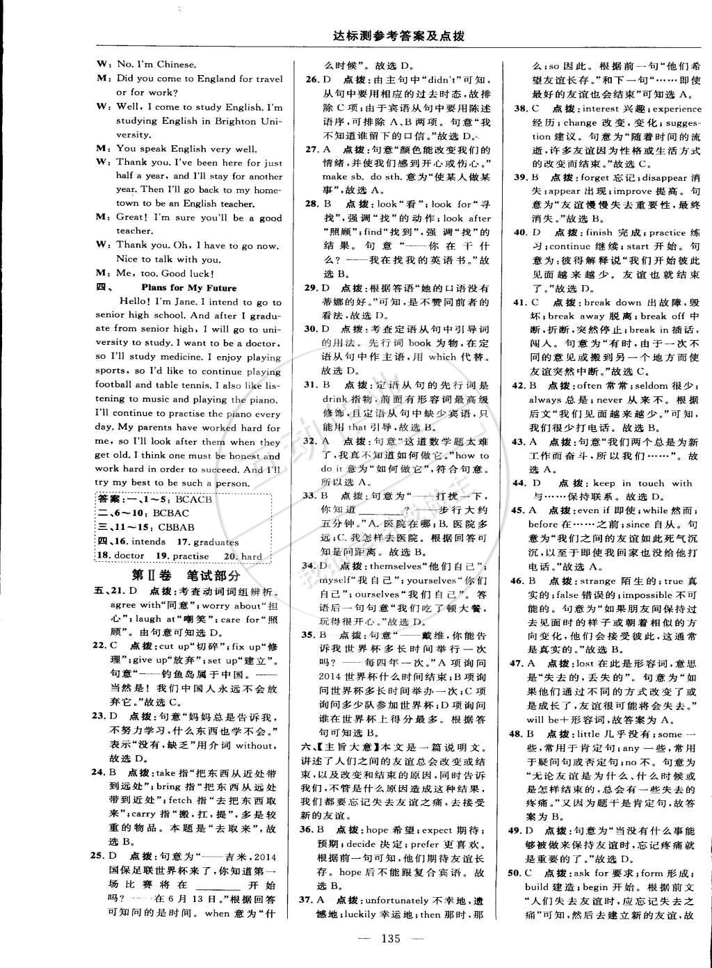 2015年點(diǎn)撥訓(xùn)練九年級(jí)英語(yǔ)下冊(cè)外研版 第13頁(yè)