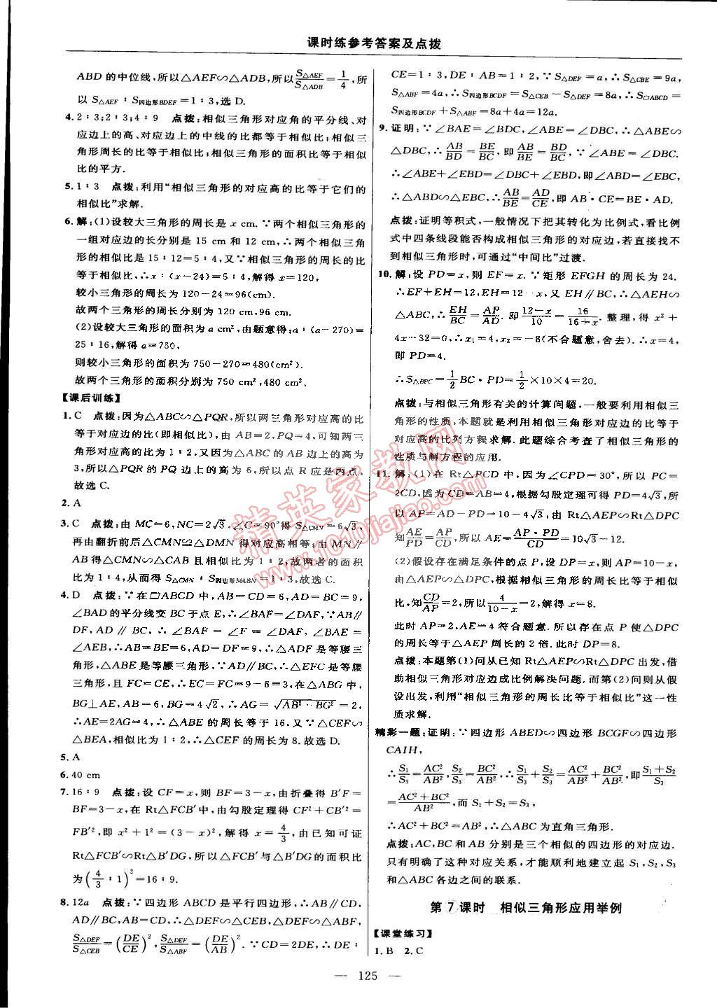 2015年點撥訓練九年級數(shù)學下冊人教版 第27頁