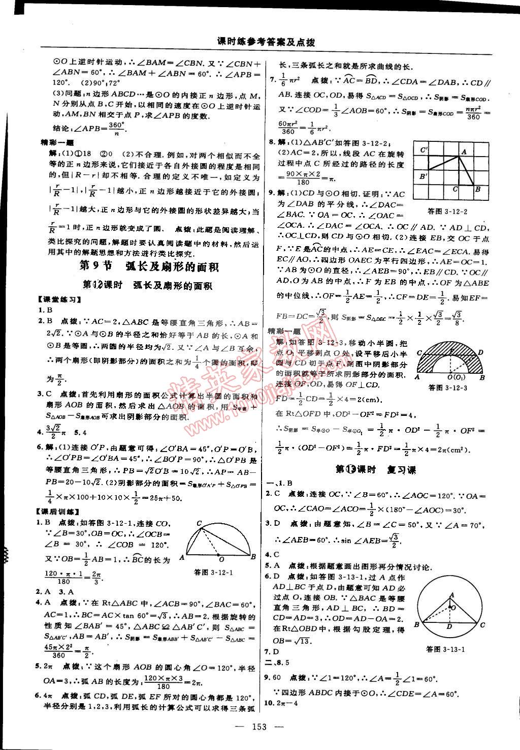 2015年點撥訓練九年級數(shù)學下冊北師大版 第35頁