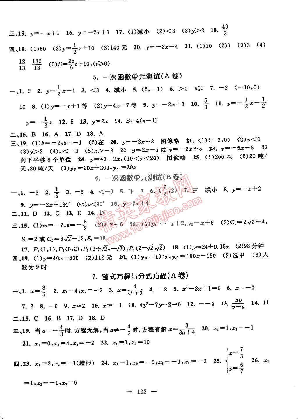 2015年鐘書金牌金試卷八年級(jí)數(shù)學(xué)下冊(cè) 第2頁(yè)