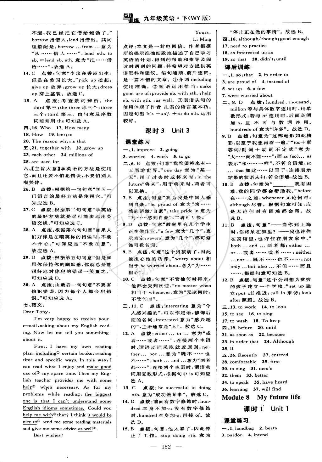 2015年點(diǎn)撥訓(xùn)練九年級(jí)英語下冊(cè)外研版 第30頁