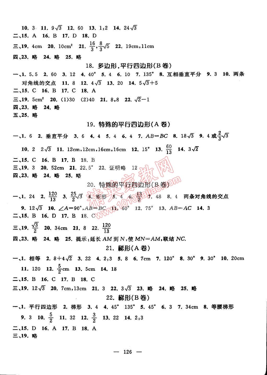 2015年鐘書金牌金試卷八年級數(shù)學下冊 第6頁