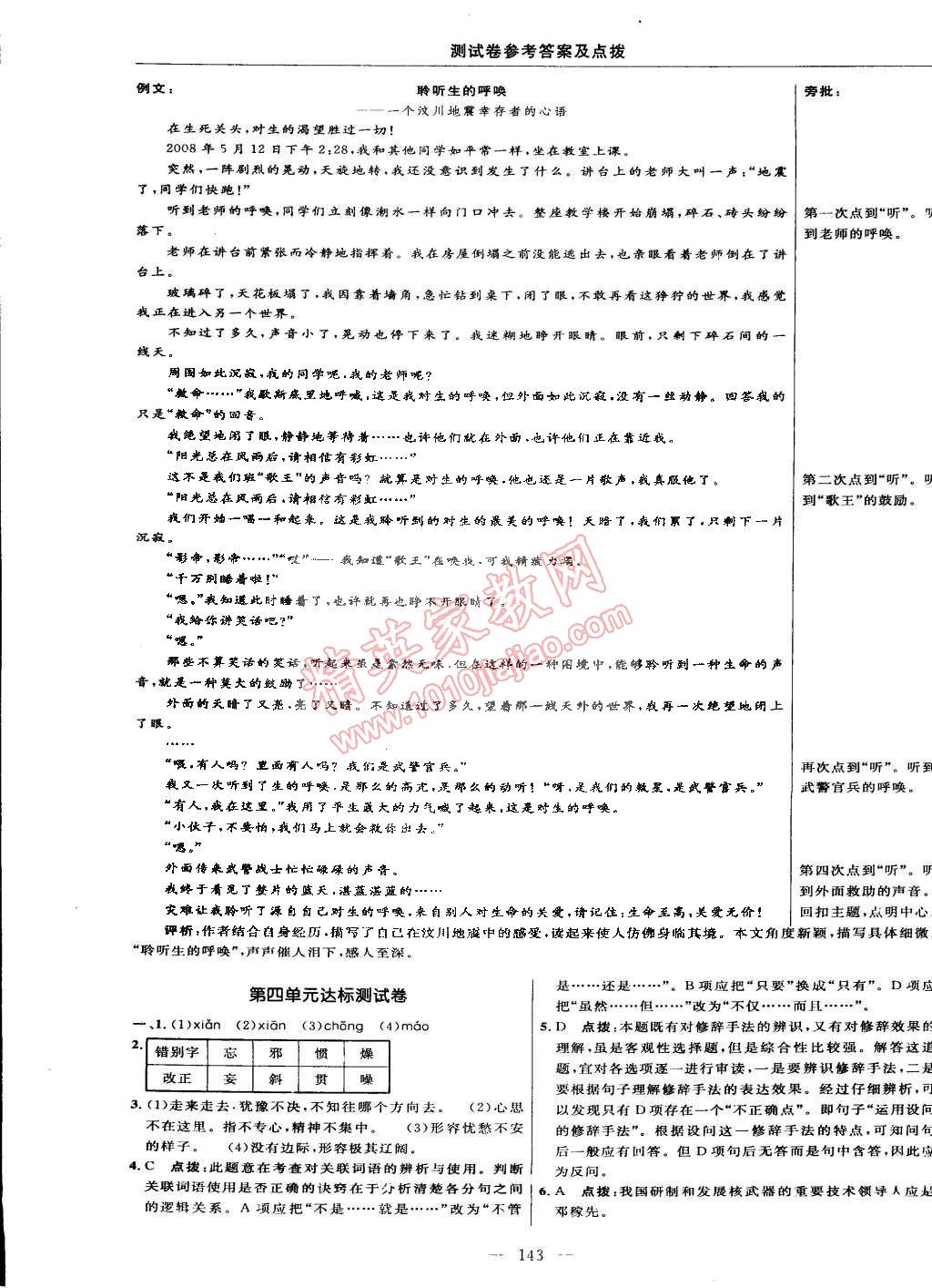 2015年點(diǎn)撥訓(xùn)練七年級(jí)語(yǔ)文下冊(cè)北師大版 第5頁(yè)