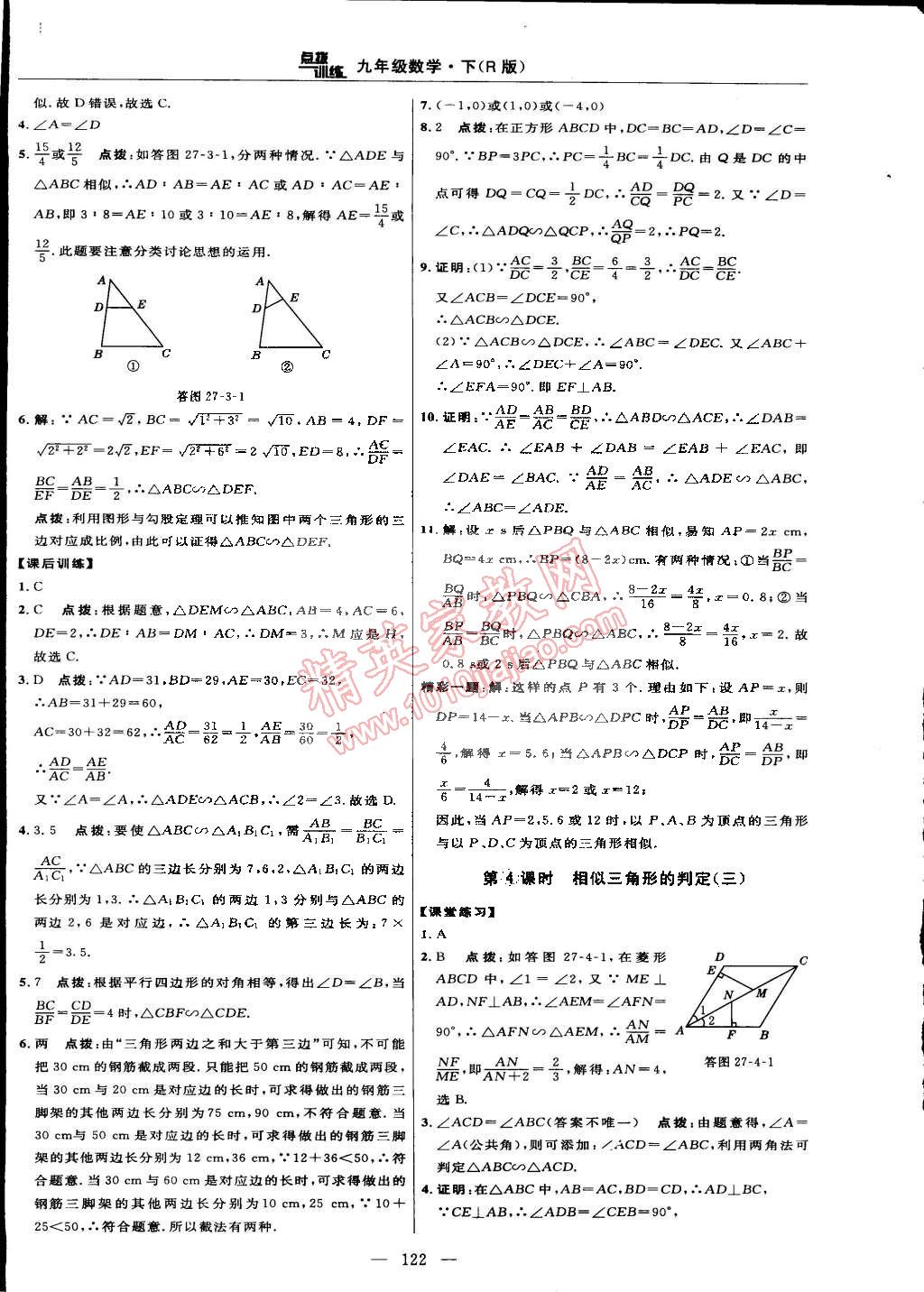 2015年點撥訓練九年級數(shù)學下冊人教版 第24頁