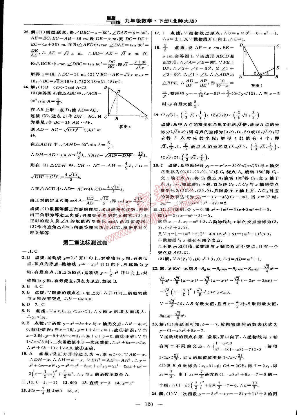 2015年點撥訓(xùn)練九年級數(shù)學(xué)下冊北師大版 第2頁