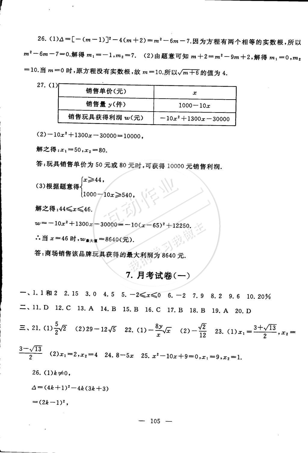 2015年啟東黃岡大試卷八年級(jí)數(shù)學(xué)下冊(cè)滬科版 第5頁