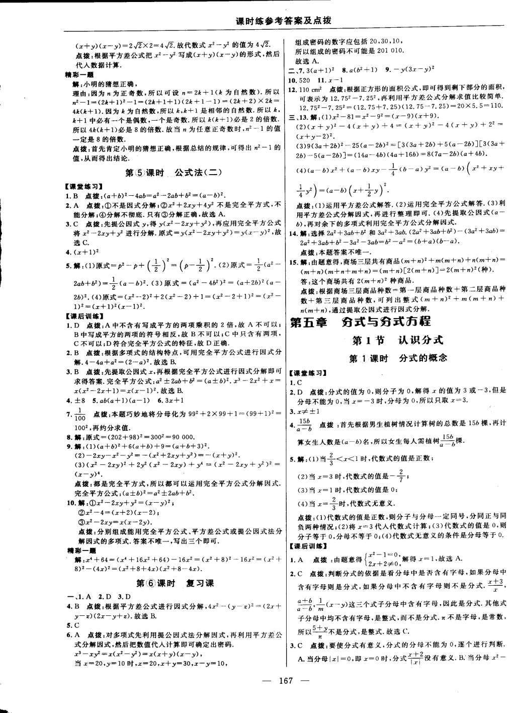 2015年點撥訓練八年級數(shù)學下冊北師大版 第29頁