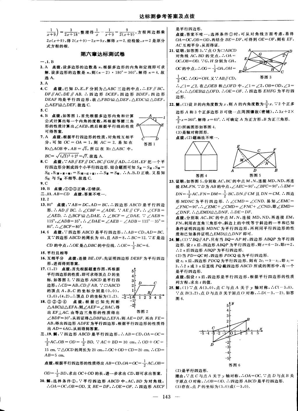 2015年點(diǎn)撥訓(xùn)練八年級數(shù)學(xué)下冊北師大版 第45頁