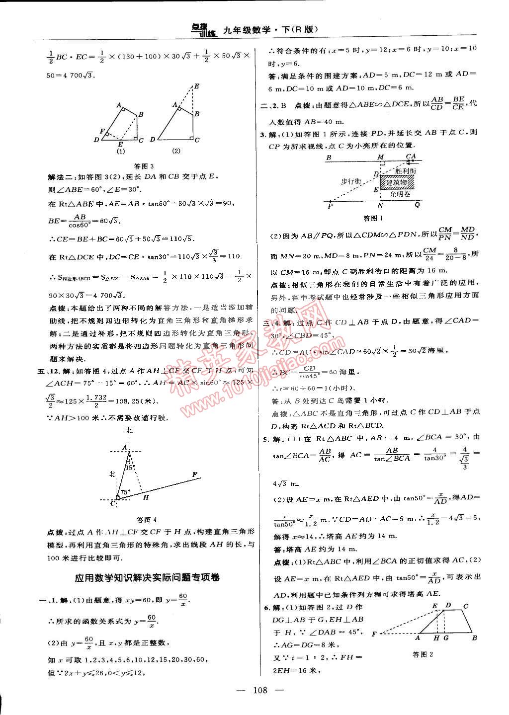 2015年點(diǎn)撥訓(xùn)練九年級(jí)數(shù)學(xué)下冊(cè)人教版 第10頁(yè)