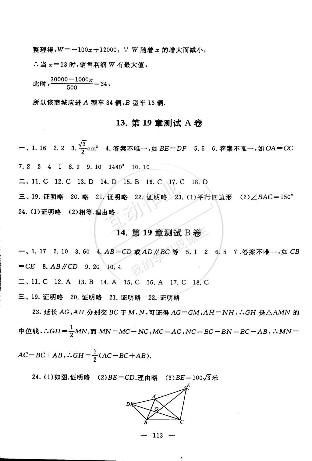 2015年啟東黃岡大試卷八年級數(shù)學下冊滬科版 第13頁