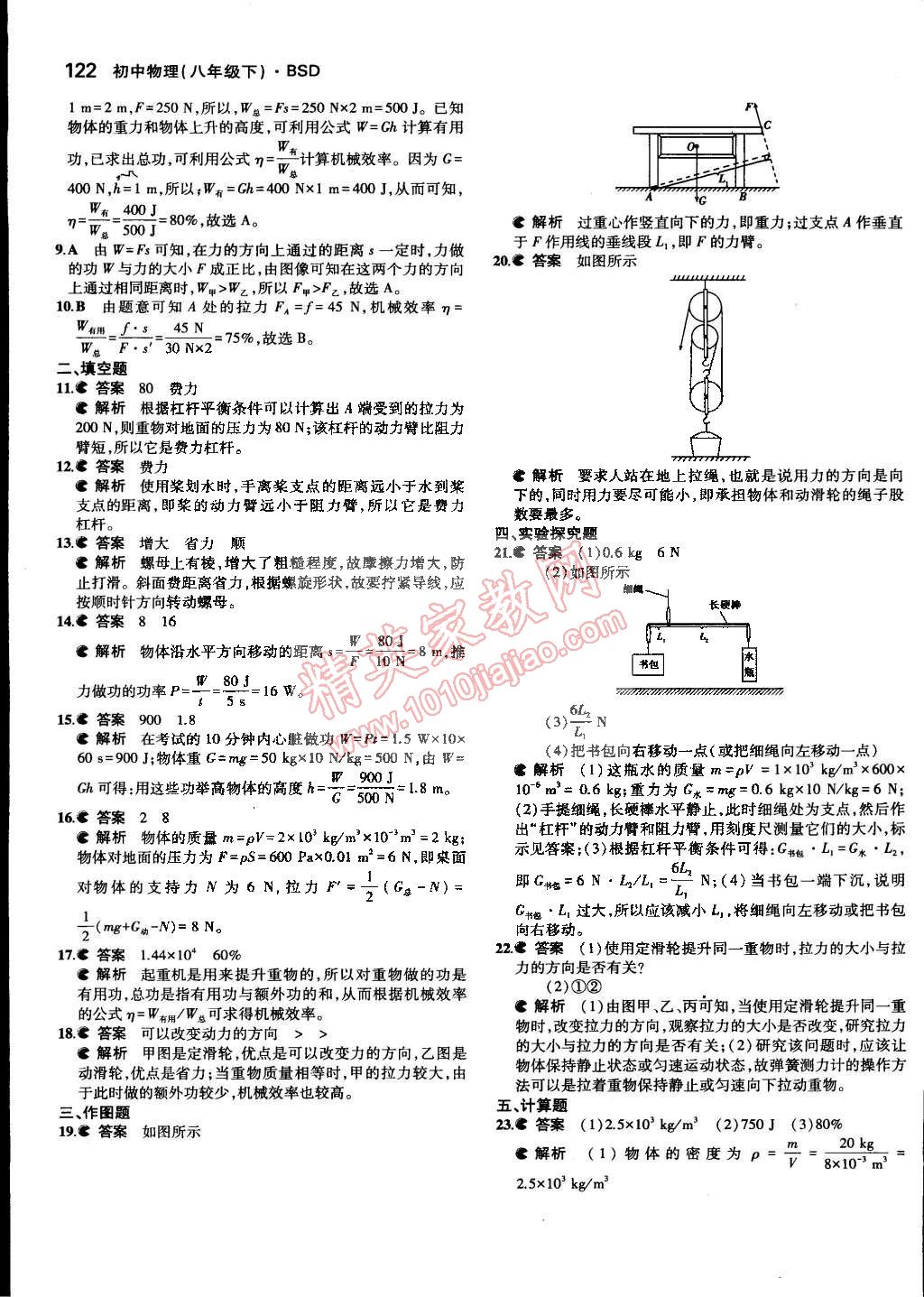 2015年5年中考3年模擬初中物理八年級(jí)下冊(cè)北師大版 第100頁(yè)