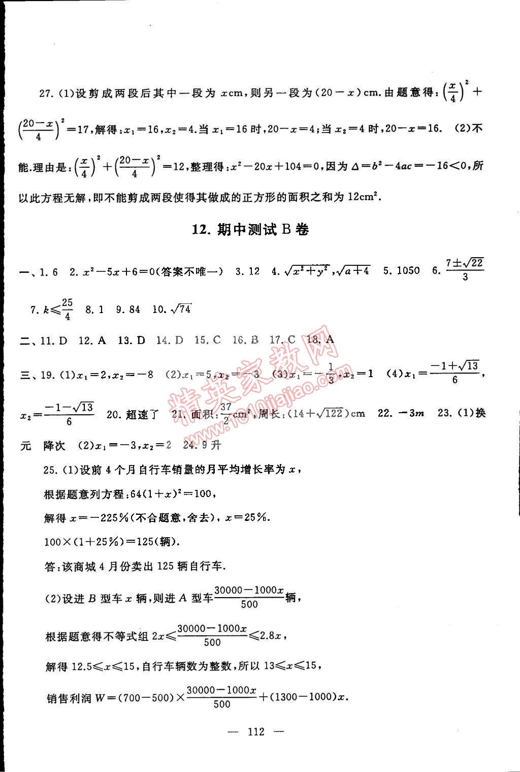 2015年啟東黃岡大試卷八年級(jí)數(shù)學(xué)下冊(cè)滬科版 第12頁