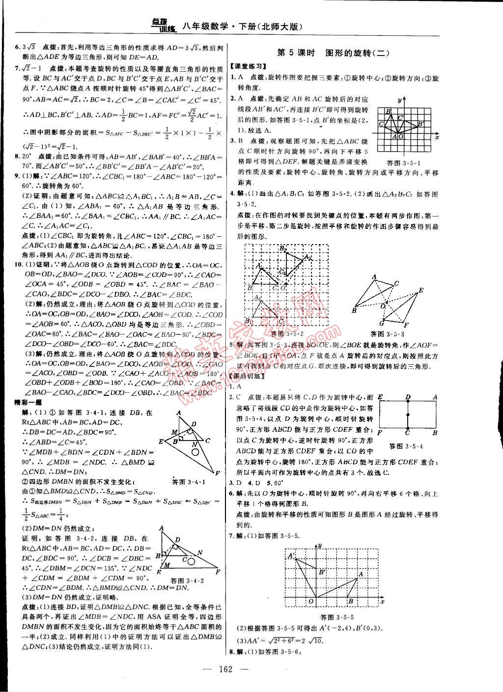 2015年點(diǎn)撥訓(xùn)練八年級(jí)數(shù)學(xué)下冊(cè)北師大版 第64頁