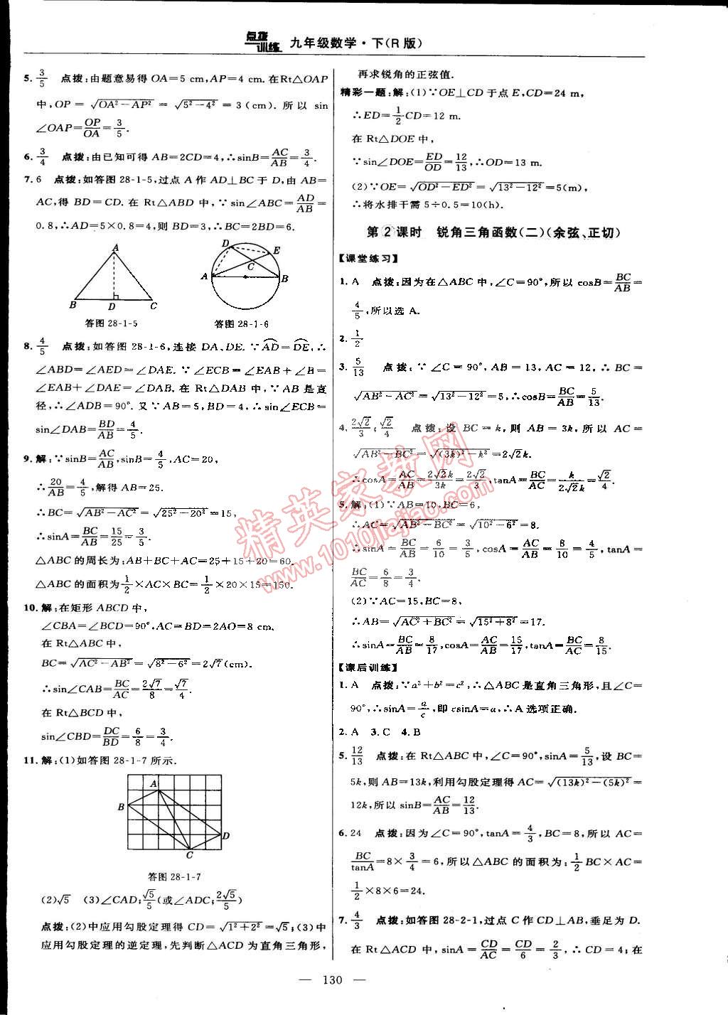 2015年點(diǎn)撥訓(xùn)練九年級數(shù)學(xué)下冊人教版 第32頁