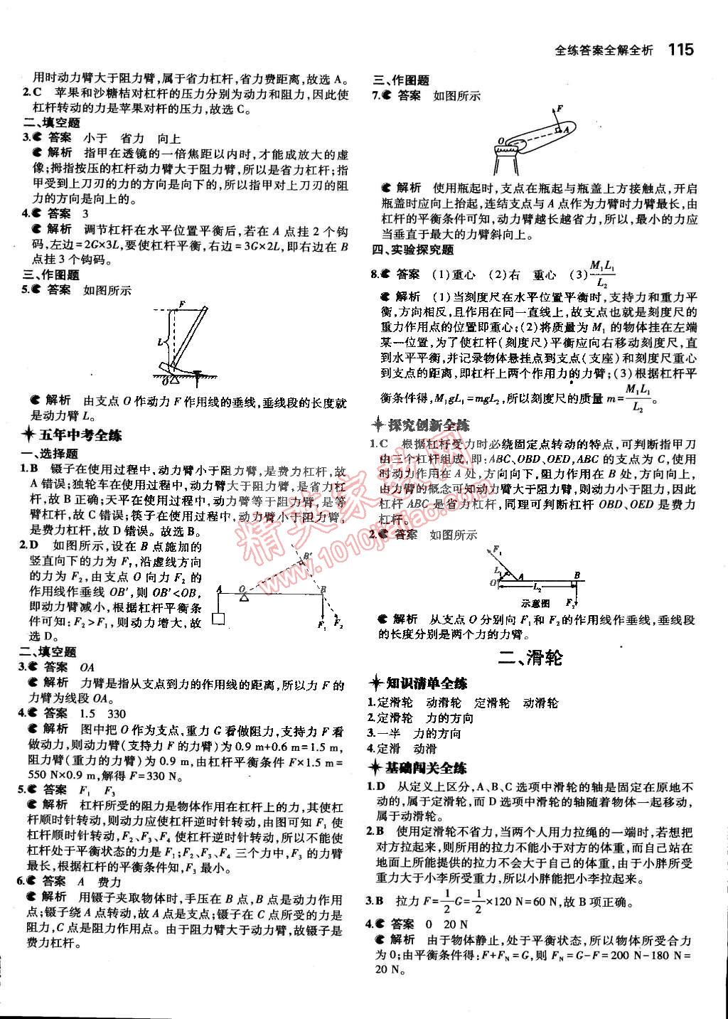 2015年5年中考3年模擬初中物理八年級(jí)下冊(cè)北師大版 第59頁