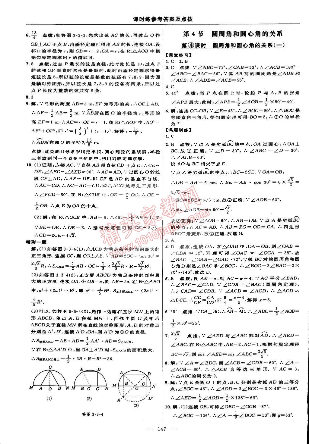 2015年點(diǎn)撥訓(xùn)練九年級(jí)數(shù)學(xué)下冊(cè)北師大版 第29頁(yè)