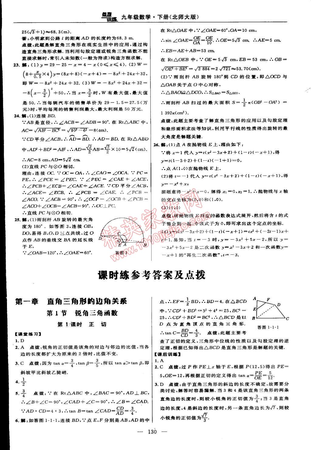 2015年點(diǎn)撥訓(xùn)練九年級數(shù)學(xué)下冊北師大版 第48頁