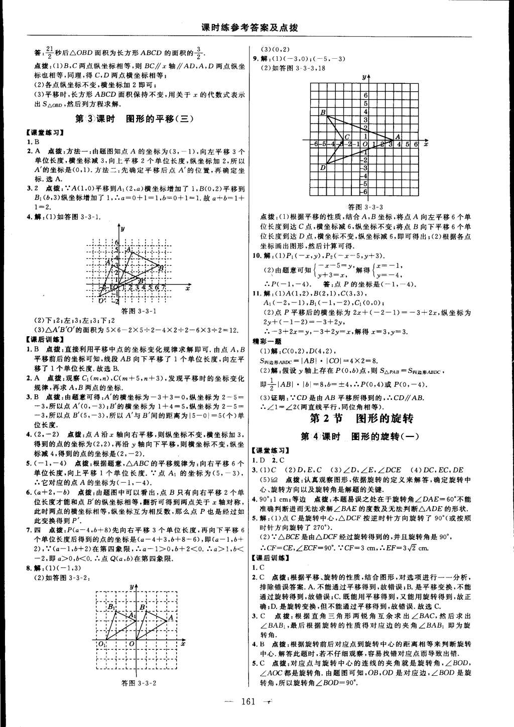 2015年點撥訓練八年級數(shù)學下冊北師大版 第23頁