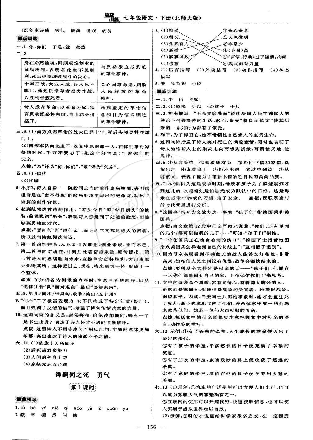 2015年點撥訓(xùn)練七年級語文下冊北師大版 第18頁