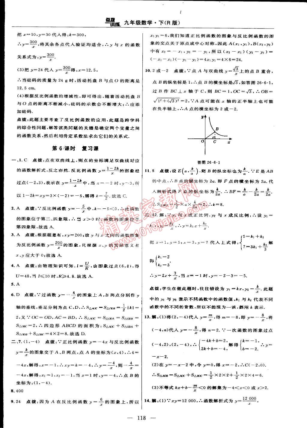 2015年點(diǎn)撥訓(xùn)練九年級(jí)數(shù)學(xué)下冊(cè)人教版 第20頁(yè)