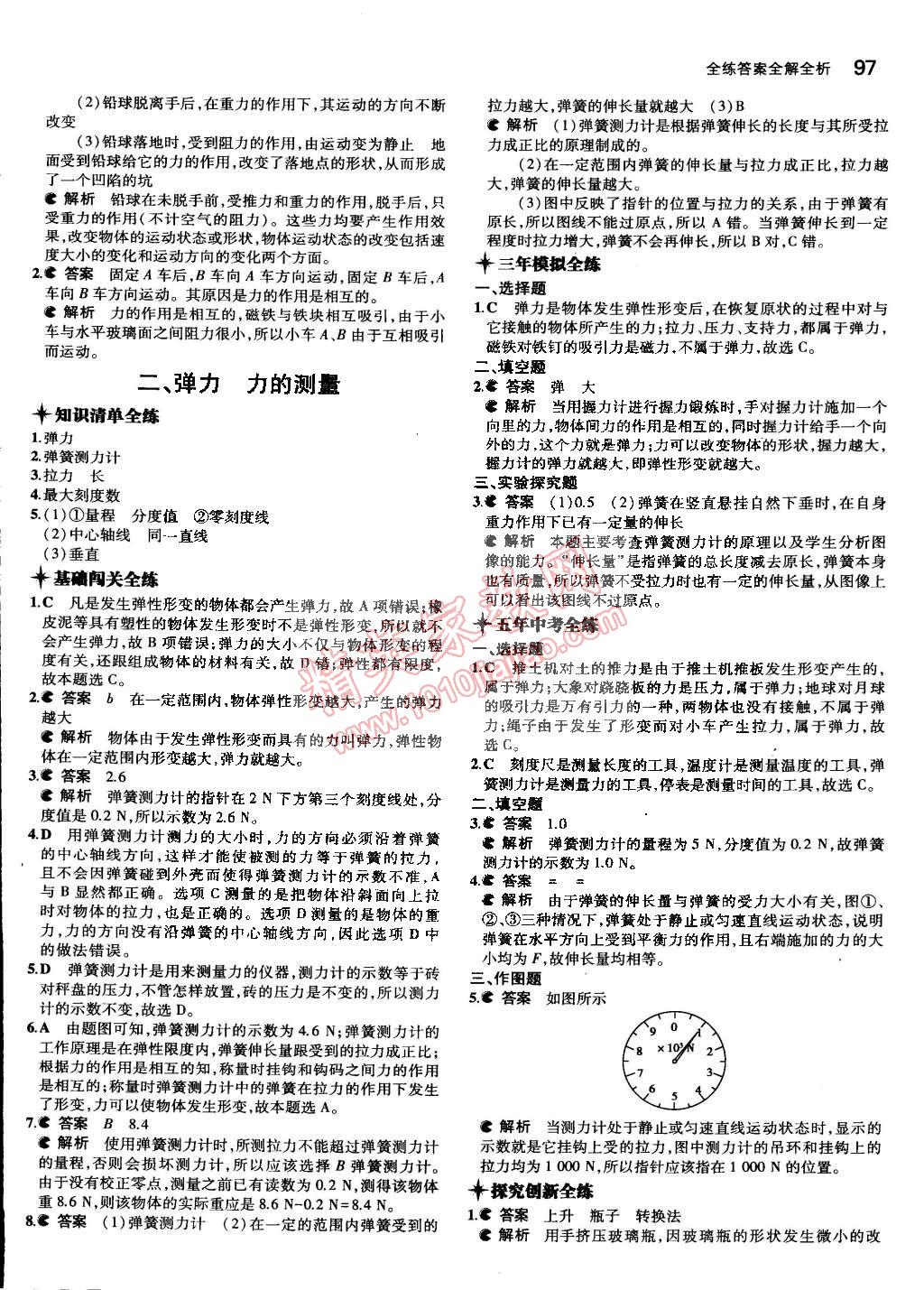 2015年5年中考3年模擬初中物理八年級(jí)下冊(cè)北師大版 第7頁(yè)