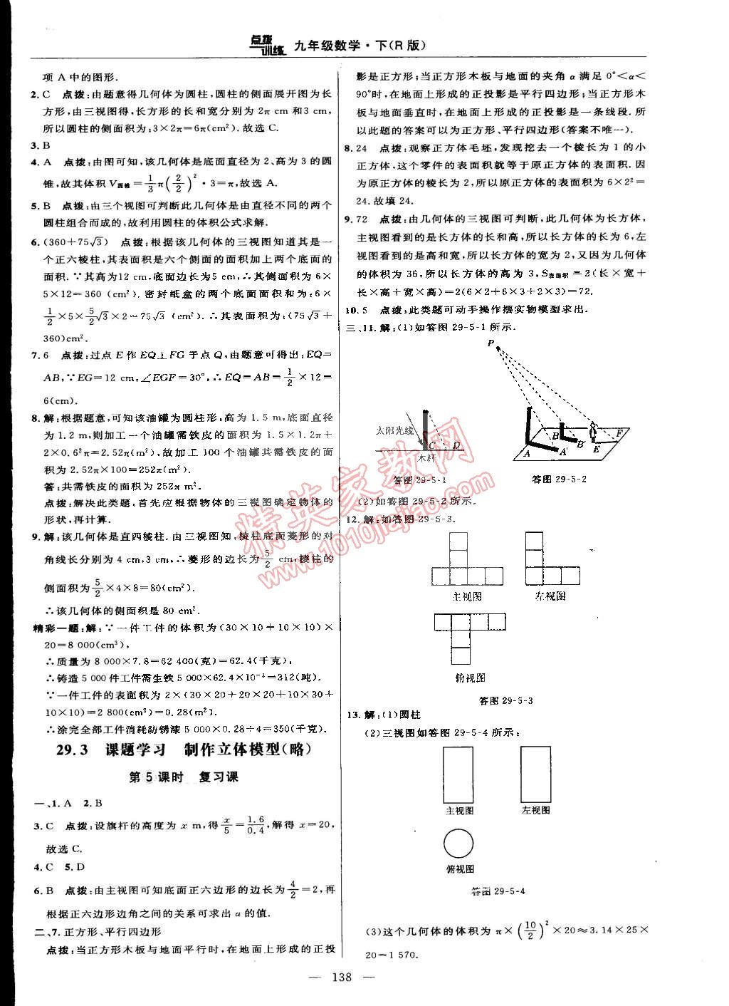 2015年點撥訓(xùn)練九年級數(shù)學(xué)下冊人教版 第40頁