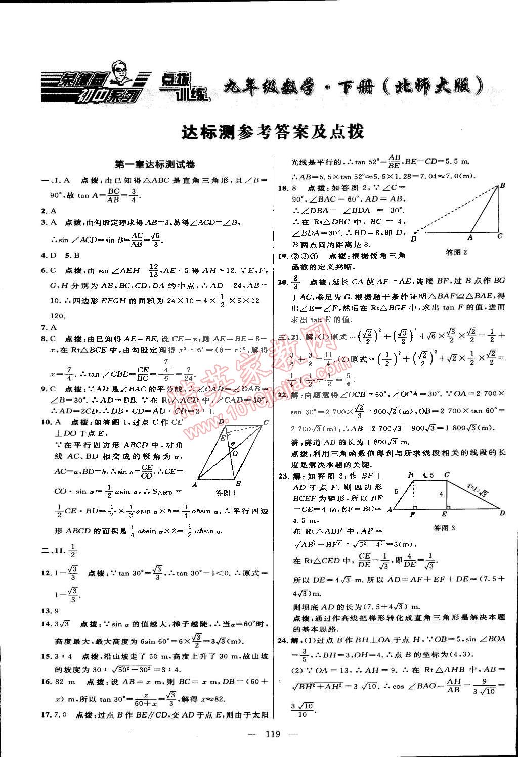 2015年點撥訓練九年級數(shù)學下冊北師大版 第1頁