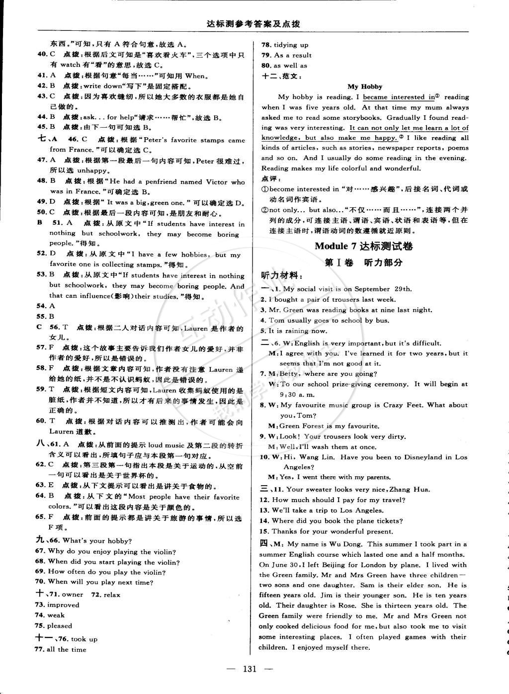 2015年點(diǎn)撥訓(xùn)練八年級(jí)英語(yǔ)下冊(cè)外研版 第9頁(yè)