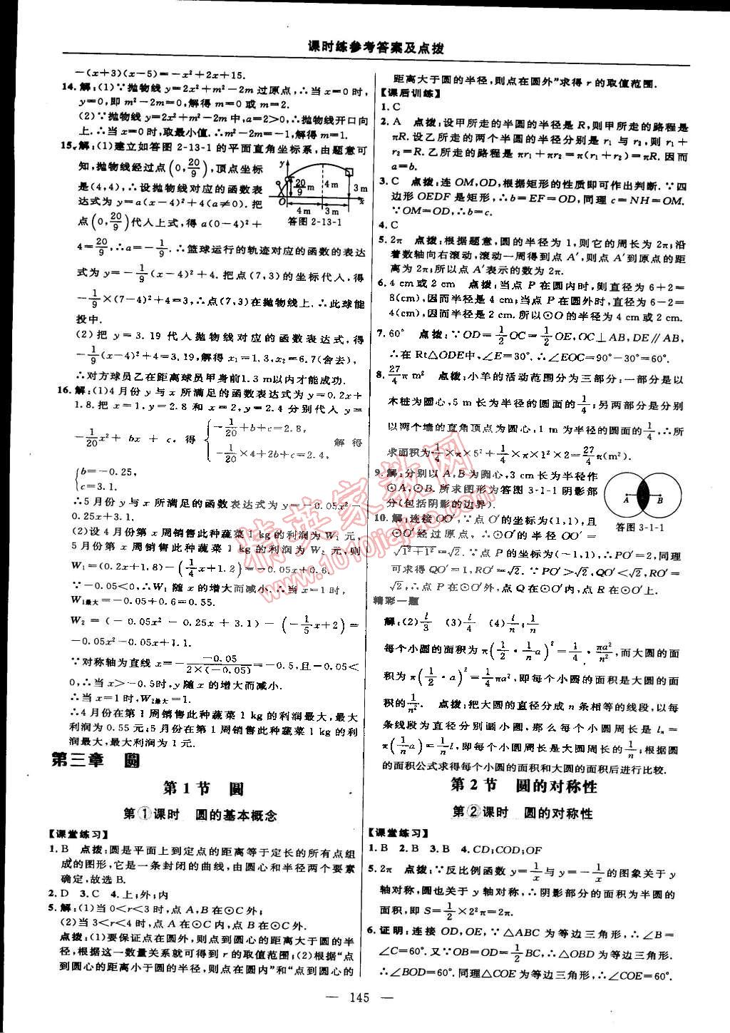 2015年點撥訓練九年級數(shù)學下冊北師大版 第63頁