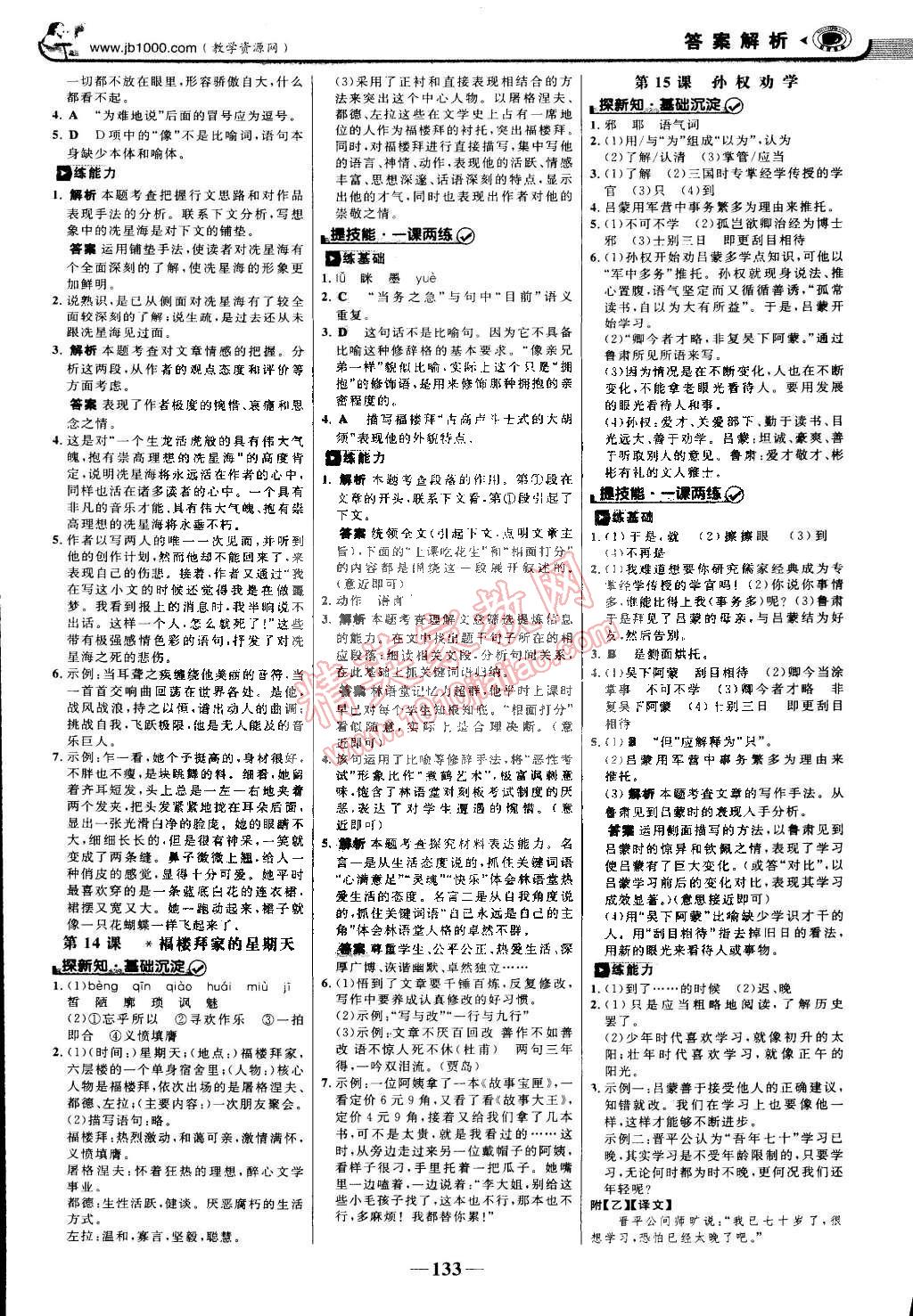 2015年世紀金榜金榜學案七年級語文下冊人教版 第8頁