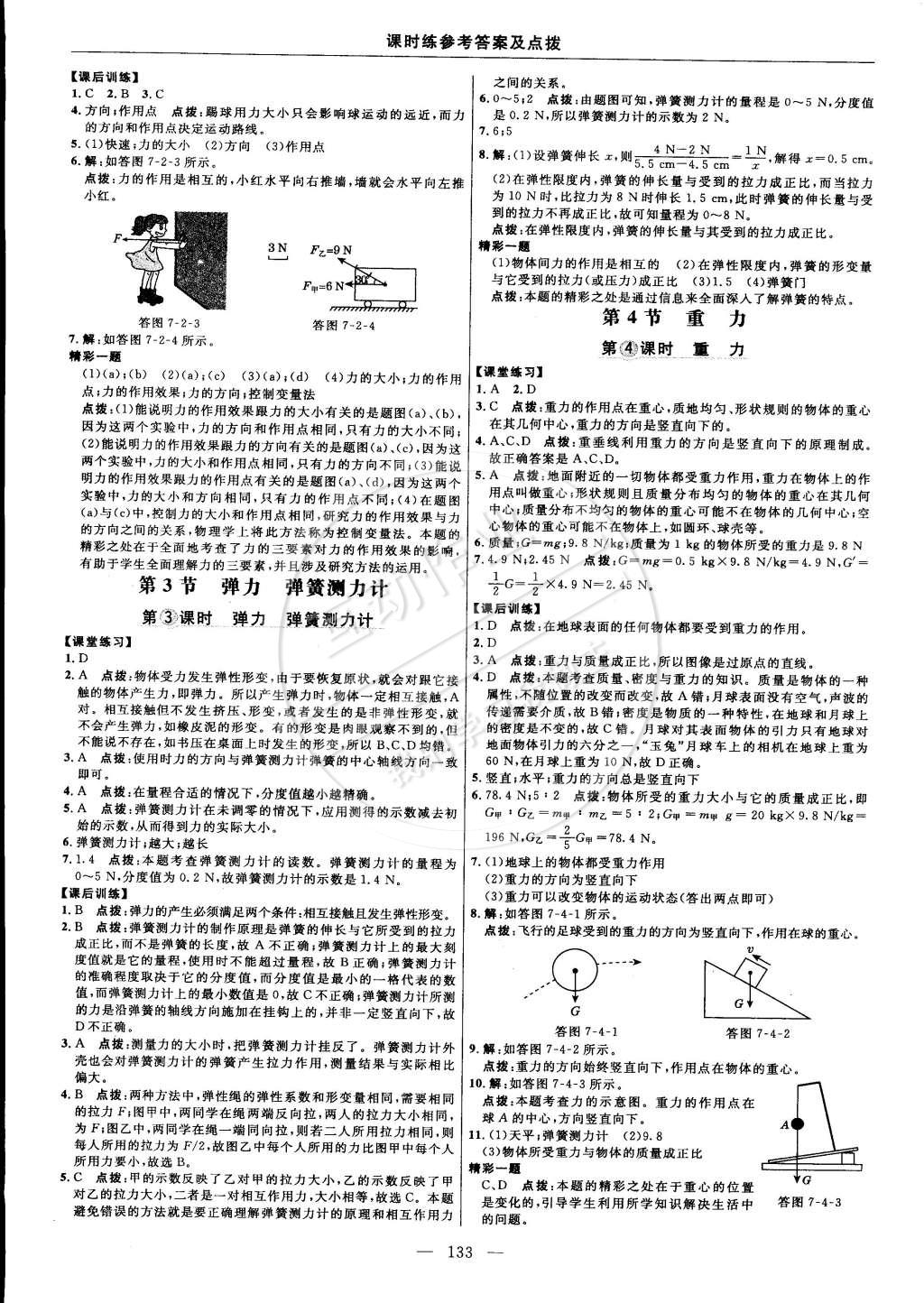 2015年點撥訓練八年級物理下冊教科版 第11頁