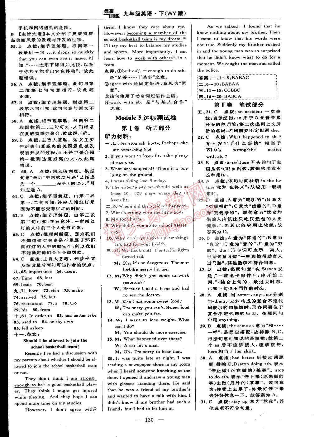 2015年點(diǎn)撥訓(xùn)練九年級英語下冊外研版 第8頁