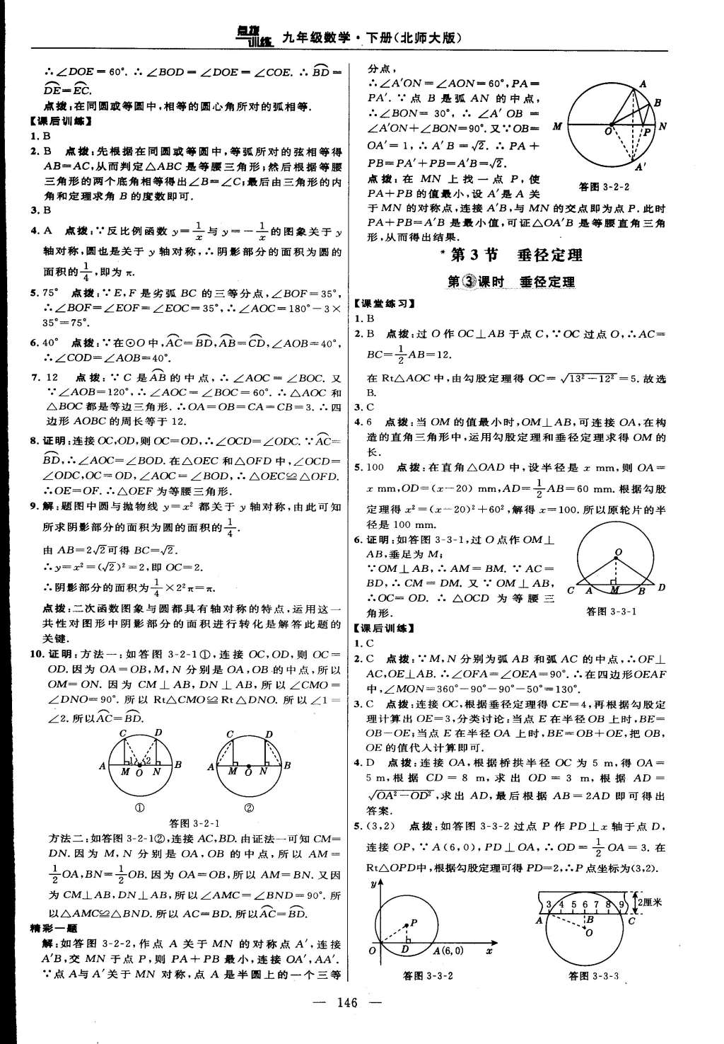 2015年點(diǎn)撥訓(xùn)練九年級數(shù)學(xué)下冊北師大版 第64頁