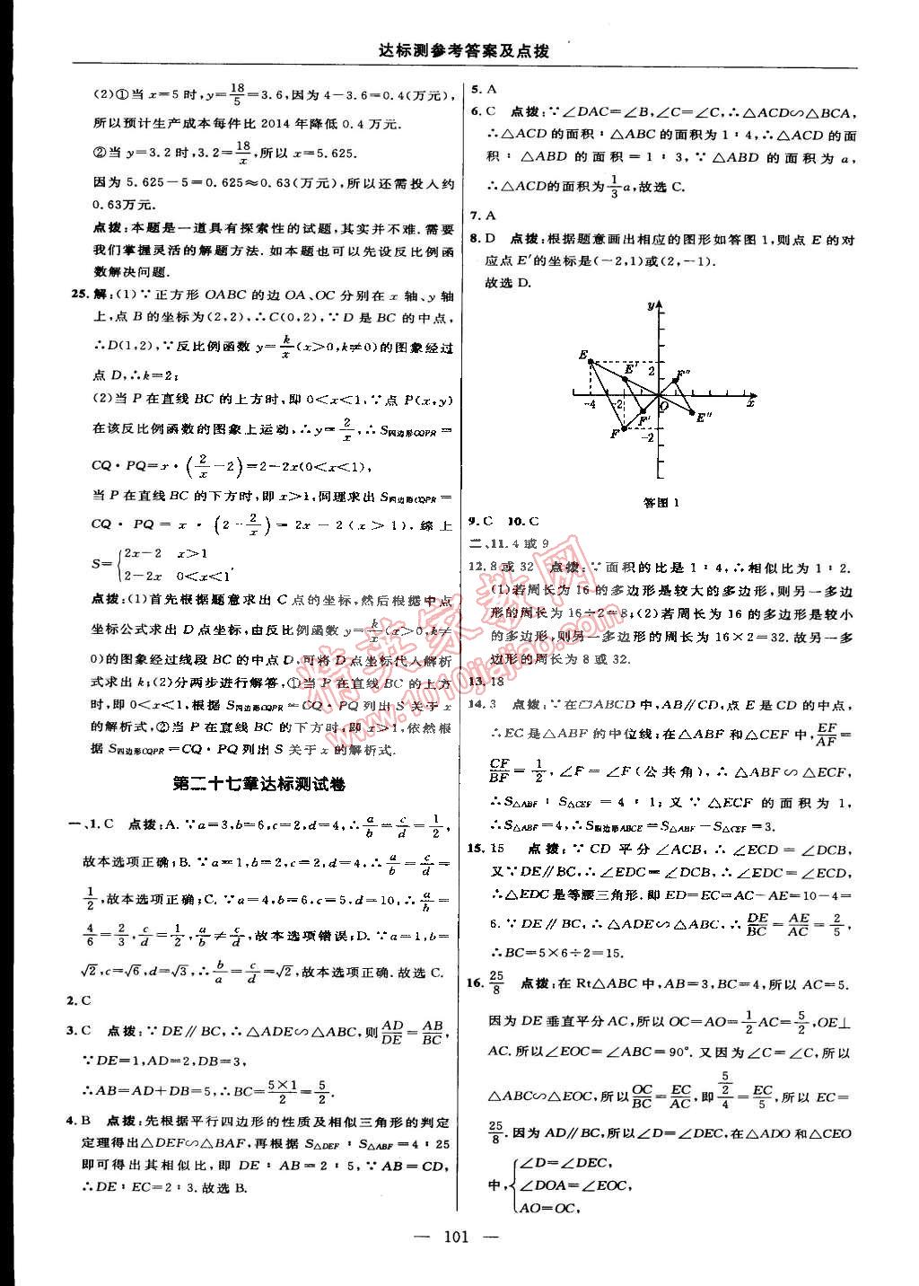 2015年點(diǎn)撥訓(xùn)練九年級(jí)數(shù)學(xué)下冊(cè)人教版 第3頁(yè)