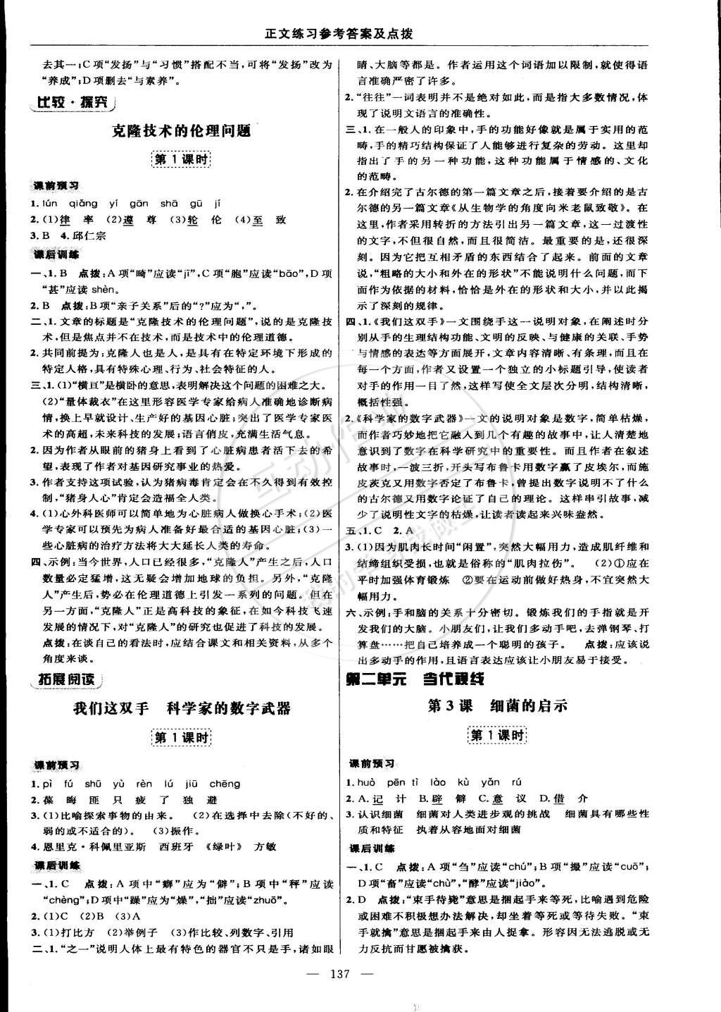 2015年點撥訓(xùn)練八年級語文下冊北師大版 第7頁