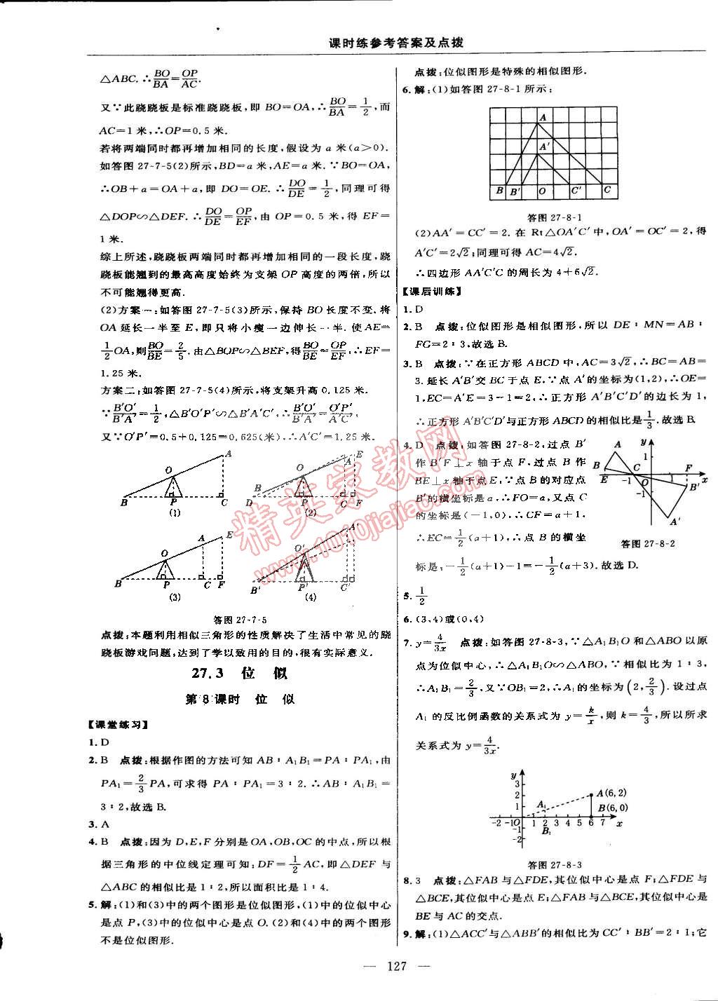 2015年點(diǎn)撥訓(xùn)練九年級(jí)數(shù)學(xué)下冊(cè)人教版 第29頁