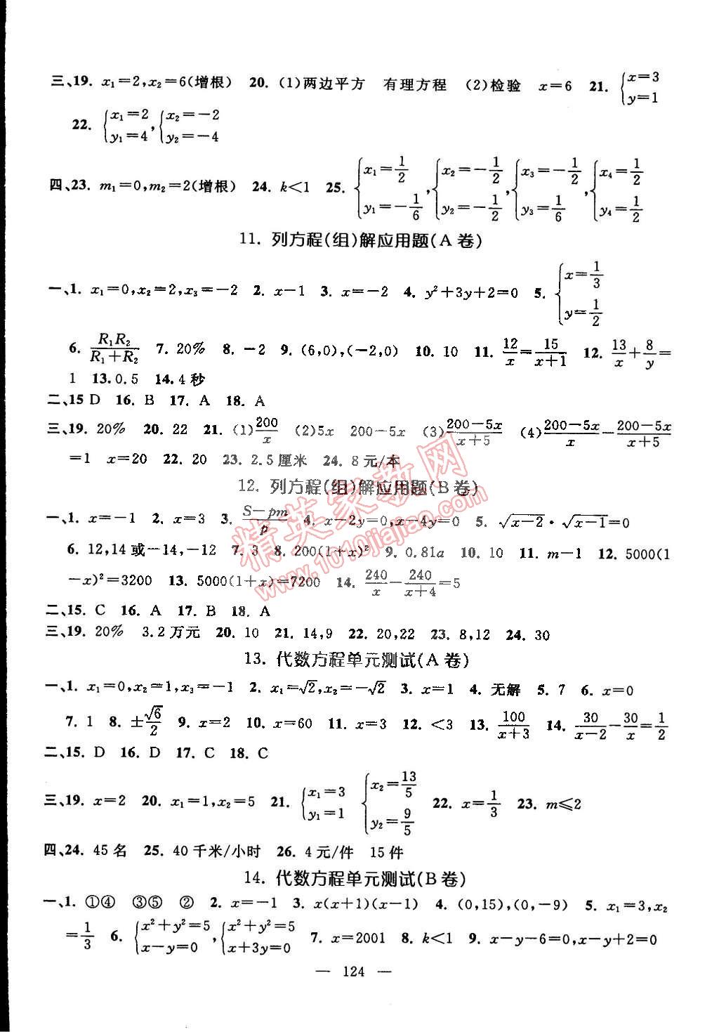 2015年鐘書金牌金試卷八年級數(shù)學(xué)下冊 第4頁