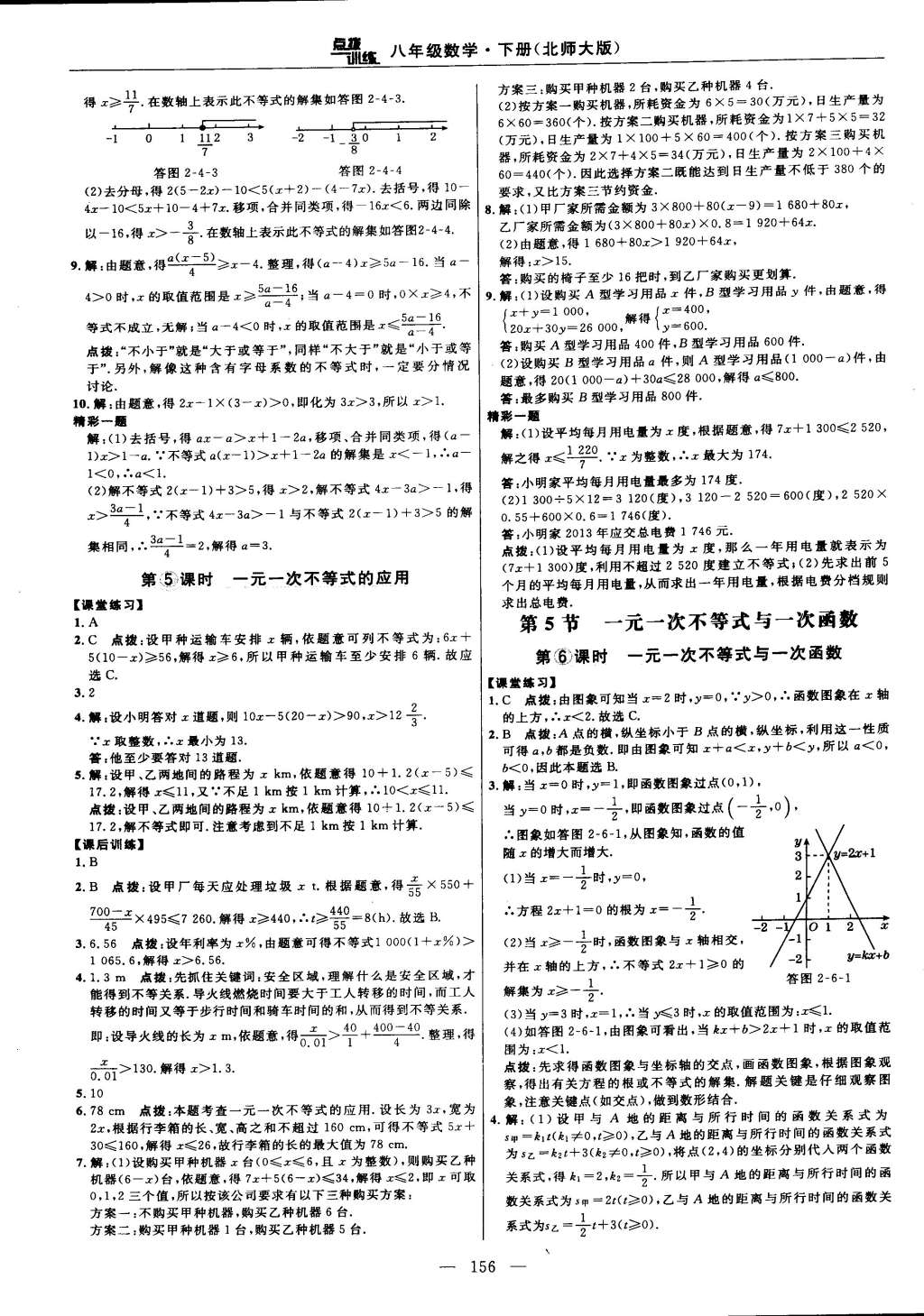 2015年點(diǎn)撥訓(xùn)練八年級(jí)數(shù)學(xué)下冊(cè)北師大版 第58頁(yè)