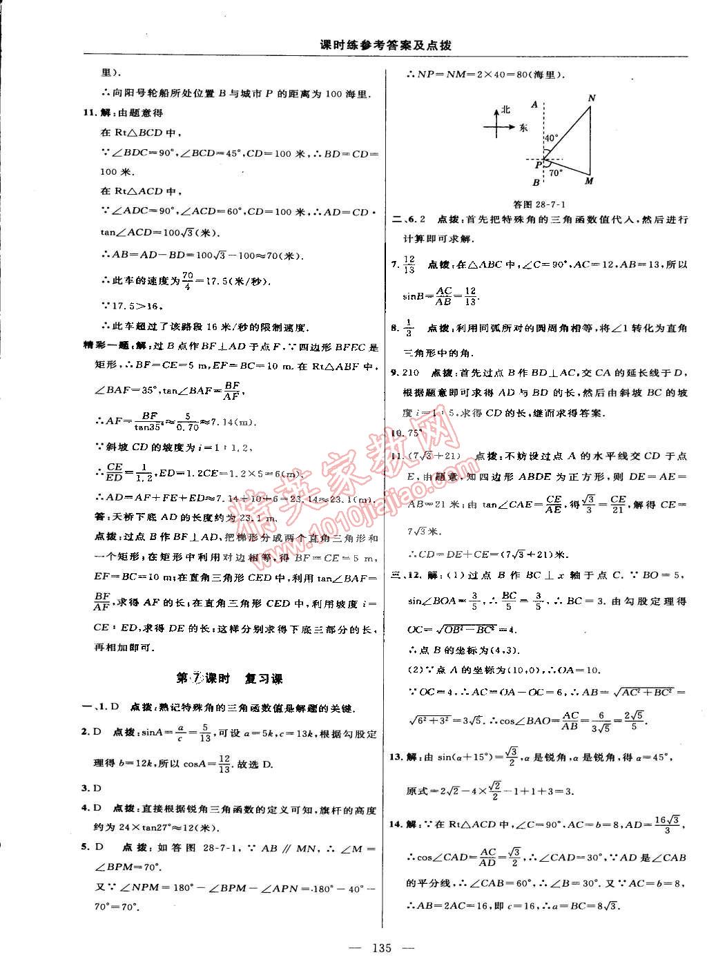 2015年點撥訓練九年級數(shù)學下冊人教版 第37頁