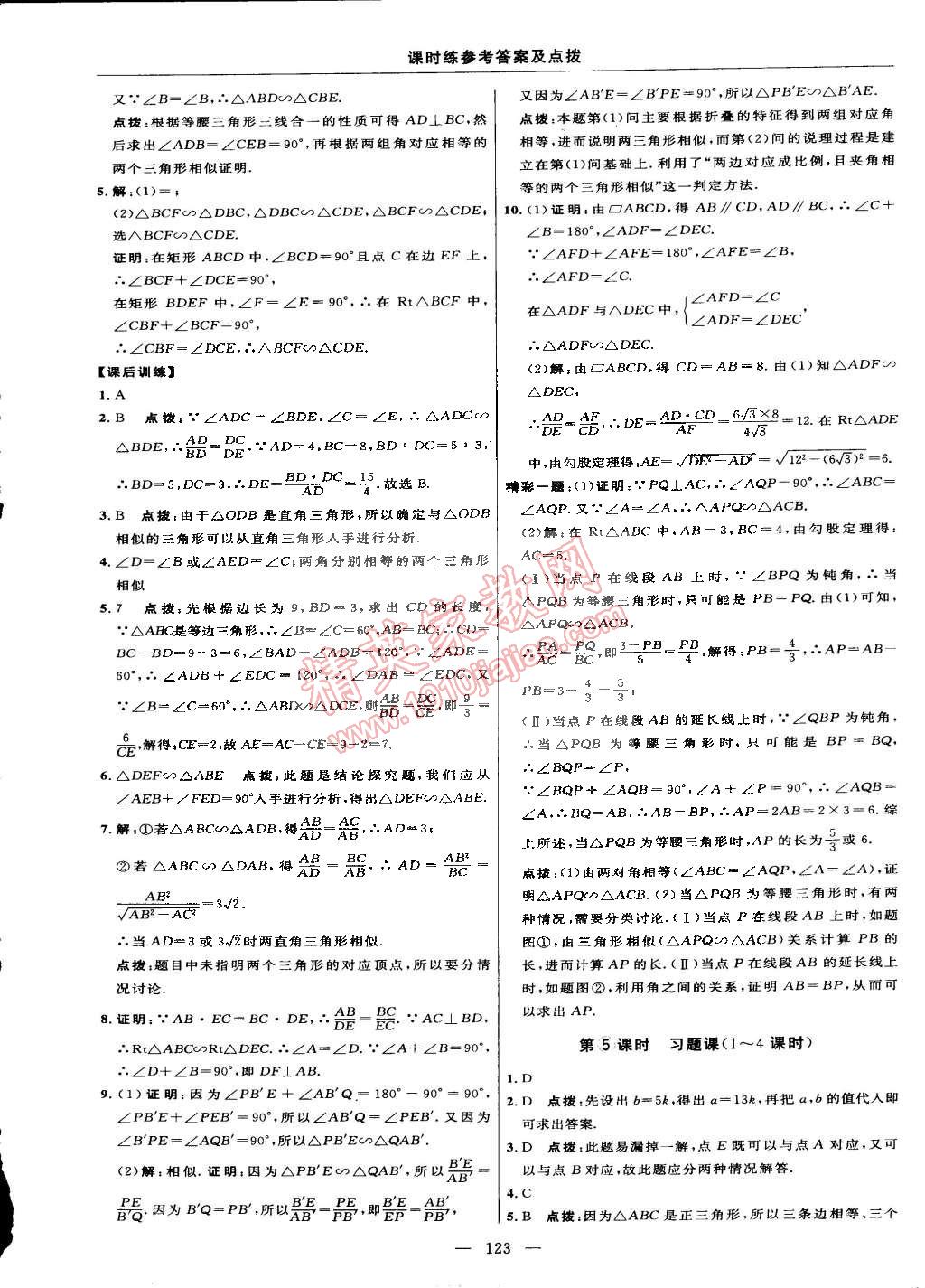 2015年點撥訓練九年級數(shù)學下冊人教版 第25頁