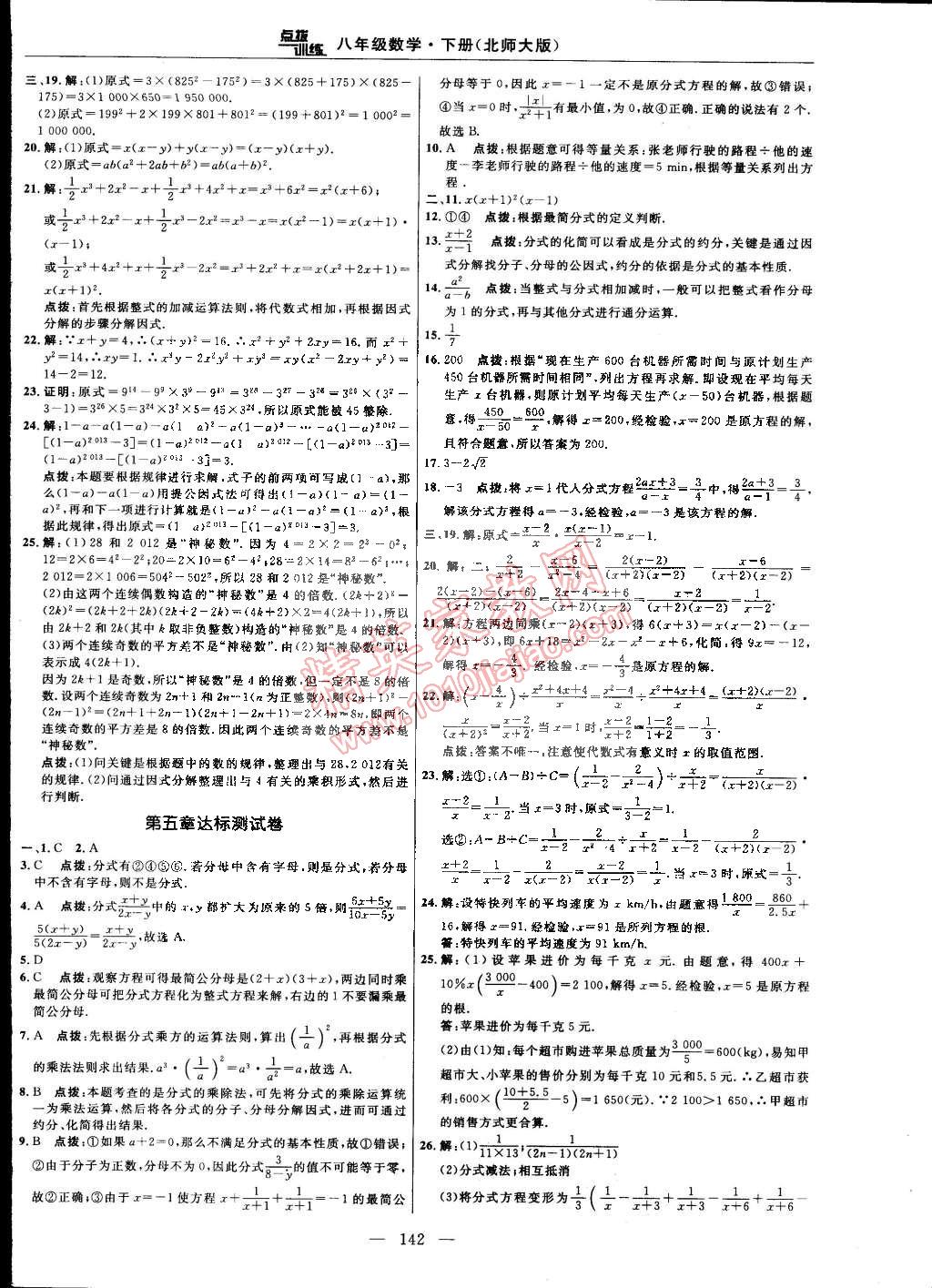 2015年點撥訓練八年級數(shù)學下冊北師大版 第4頁